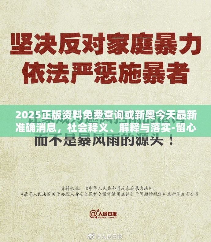 2025正版资料免费查询或新奥今天最新准确消息，社会释义、解释与落实-留心欺诈性广告
