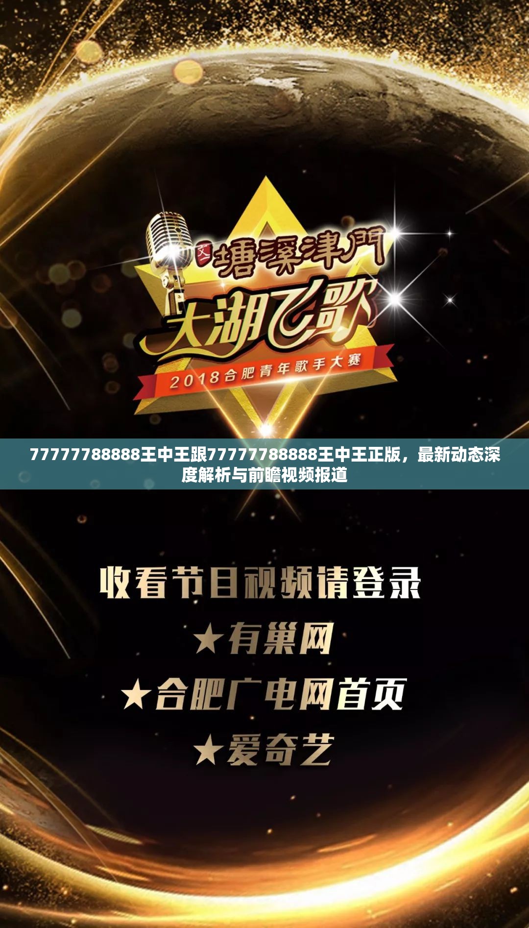 77777788888王中王跟77777788888王中王正版，最新动态深度解析与前瞻视频报道