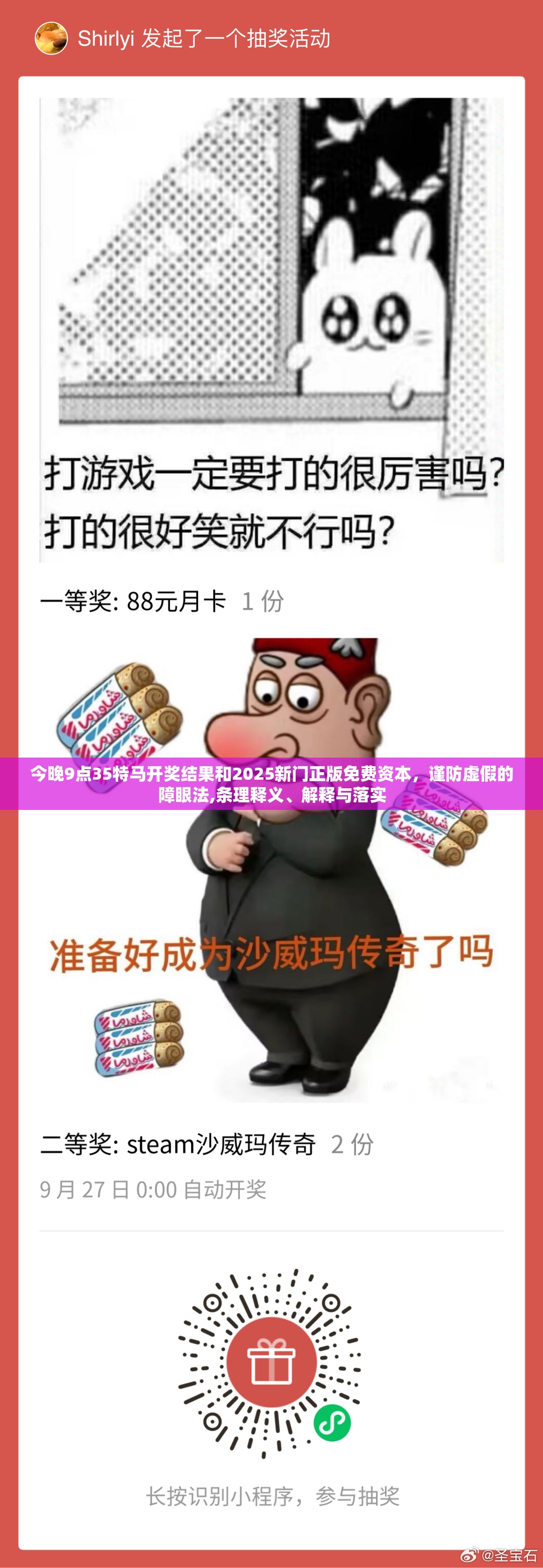 今晚9点35特马开奖结果和2025新门正版免费资本，谨防虚假的障眼法,条理释义、解释与落实