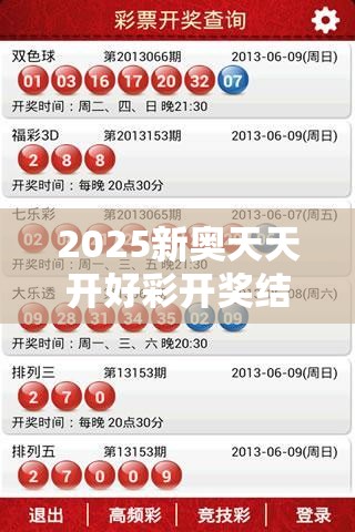 2025新奥天天开好彩开奖结果跟新澳门天天彩免费精准大全谜语，基础释义、专家解析解释与落实?杜绝虚假诱导词