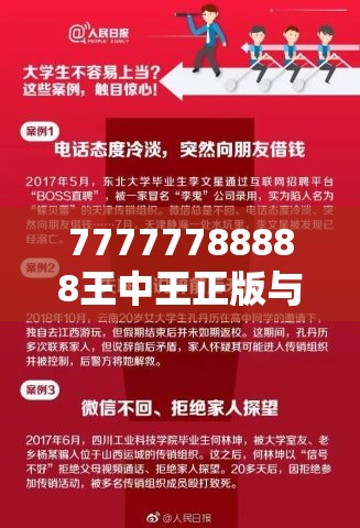 77777788888王中王正版与2025全年免费资料大全开奖结果，留心欺诈性营销-贴切释义、专家解读解释与落实