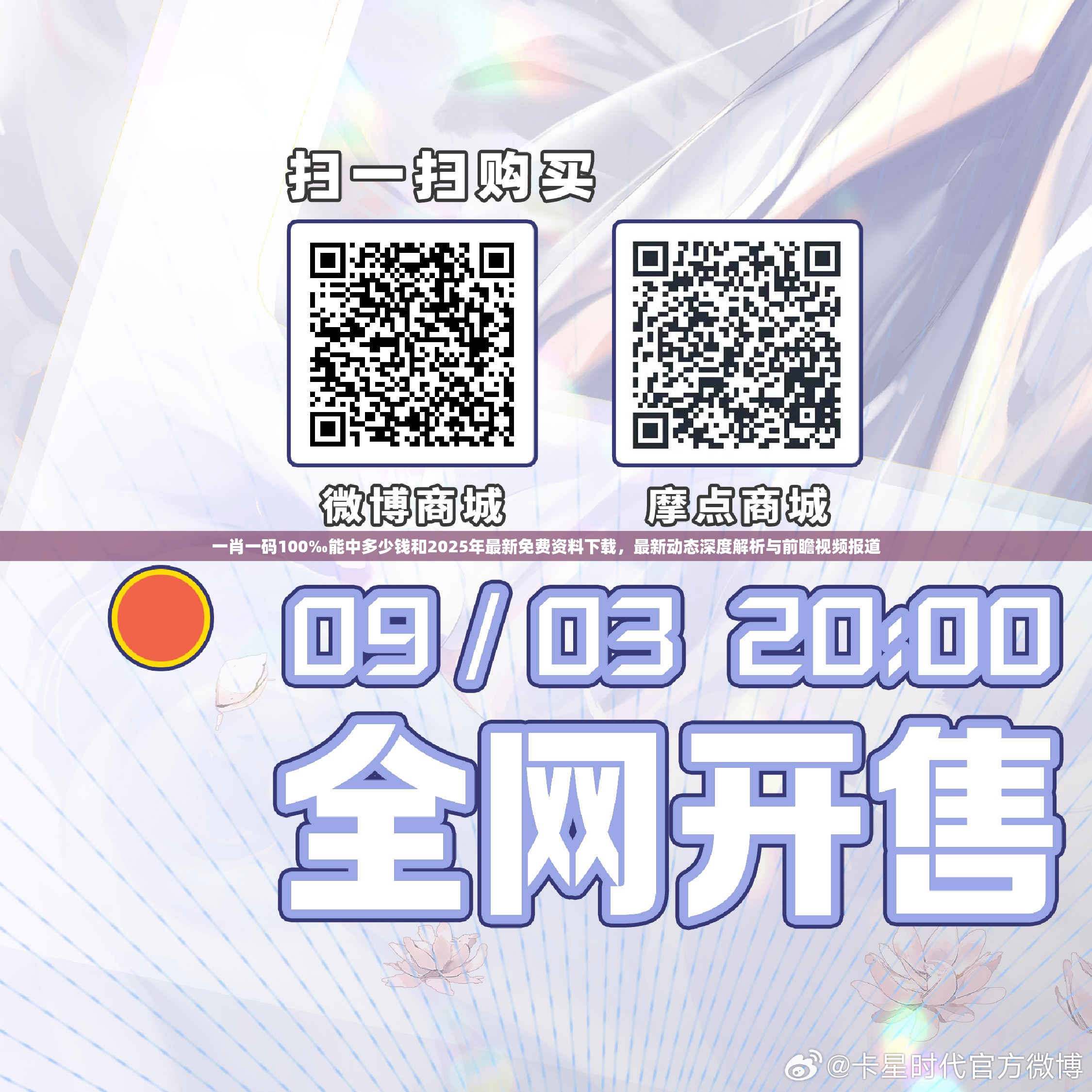一肖一码100‰能中多少钱和2025年最新免费资料下载，最新动态深度解析与前瞻视频报道