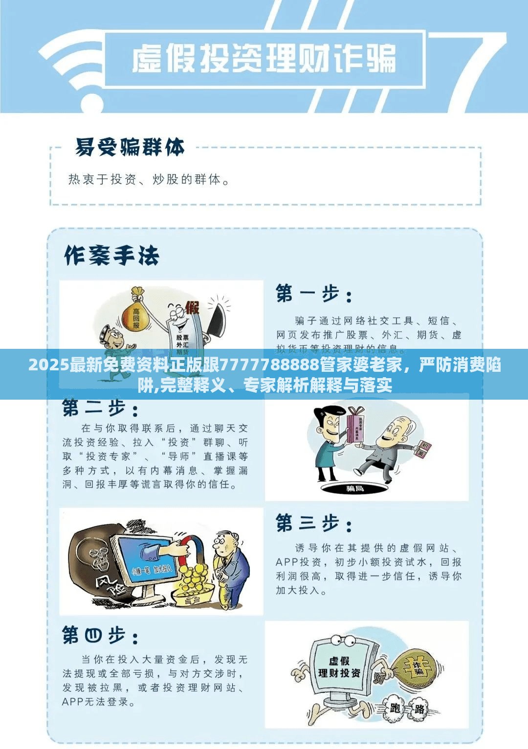 2025最新免费资料正版跟7777788888管家婆老家，严防消费陷阱,完整释义、专家解析解释与落实