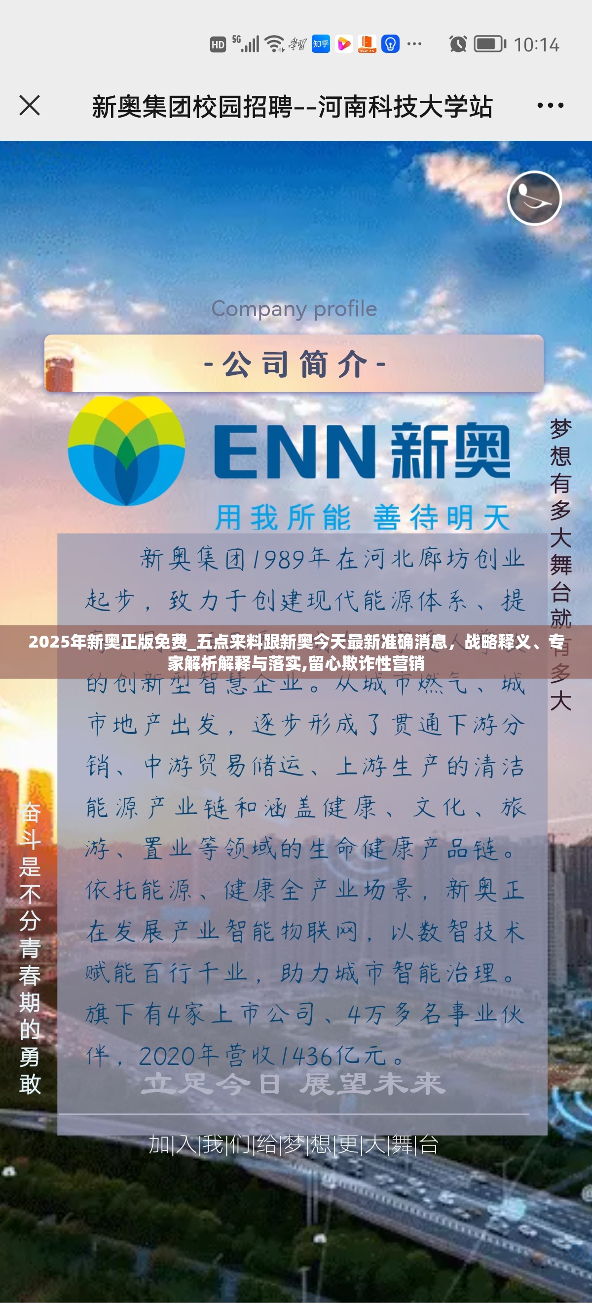 2025年新奥正版免费_五点来料跟新奥今天最新准确消息，战略释义、专家解析解释与落实,留心欺诈性营销