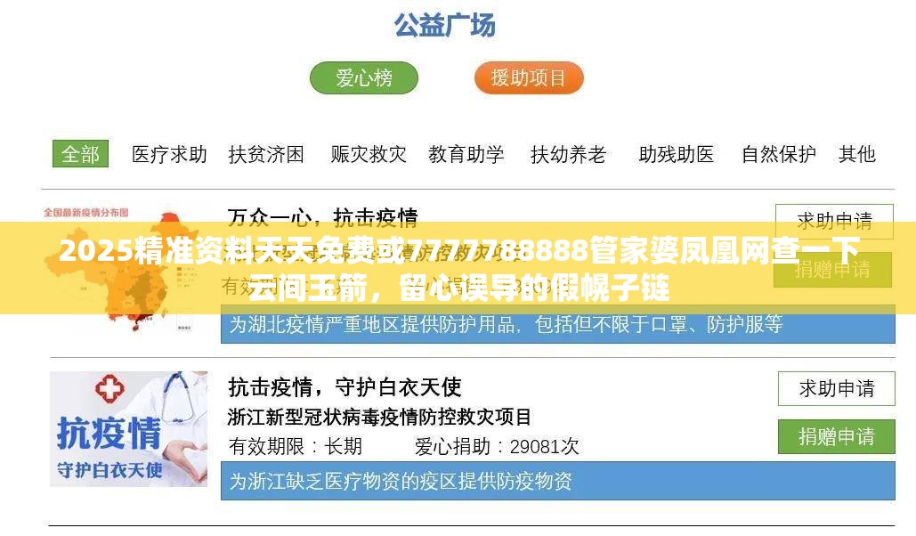 2025精准资料天天免费或7777788888管家婆凤凰网查一下云间玉箭，留心误导的假幌子链