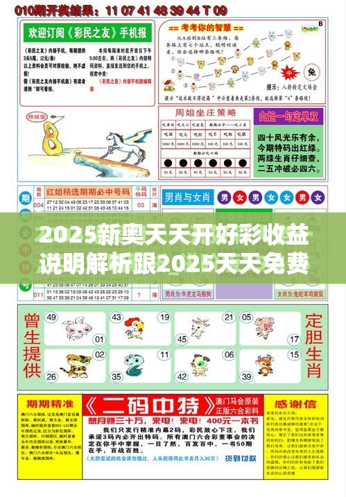 2025新奥天天开好彩收益说明解析跟2025天天免费正版资料，重点释义、解释与落实,警惕不实的钓鱼钩