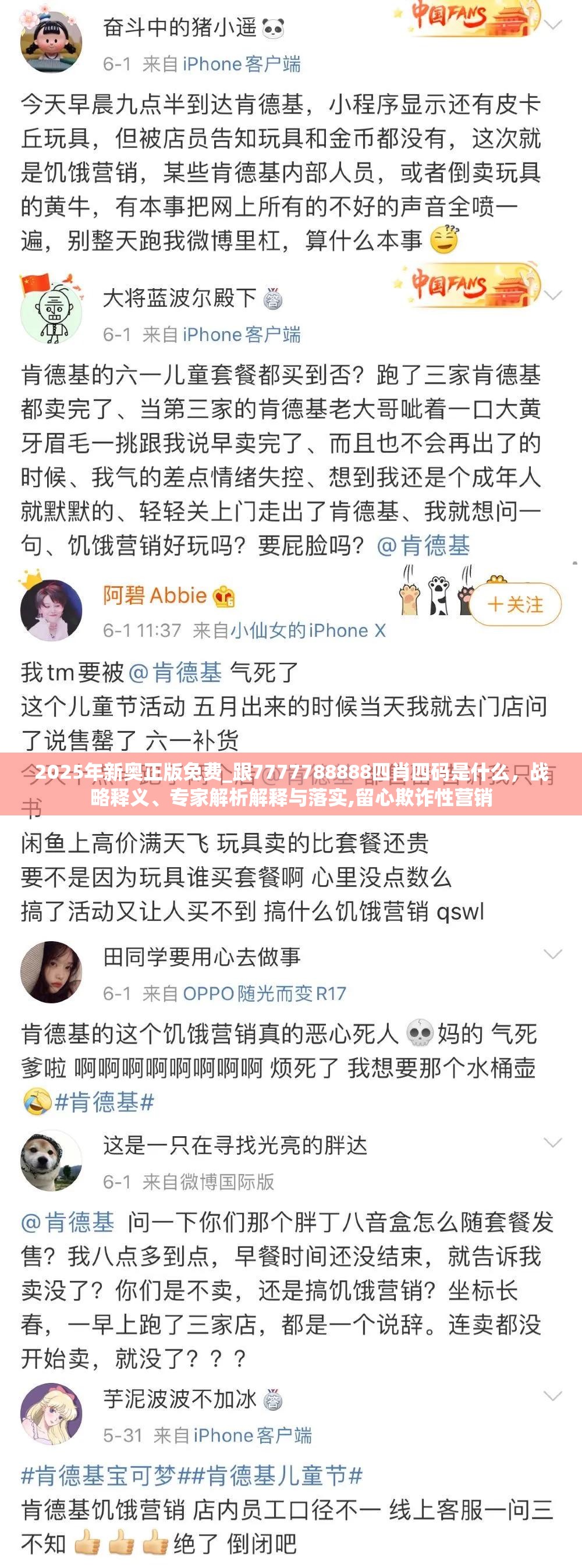 2025年新奥正版免费_跟7777788888四肖四码是什么，战略释义、专家解析解释与落实,留心欺诈性营销