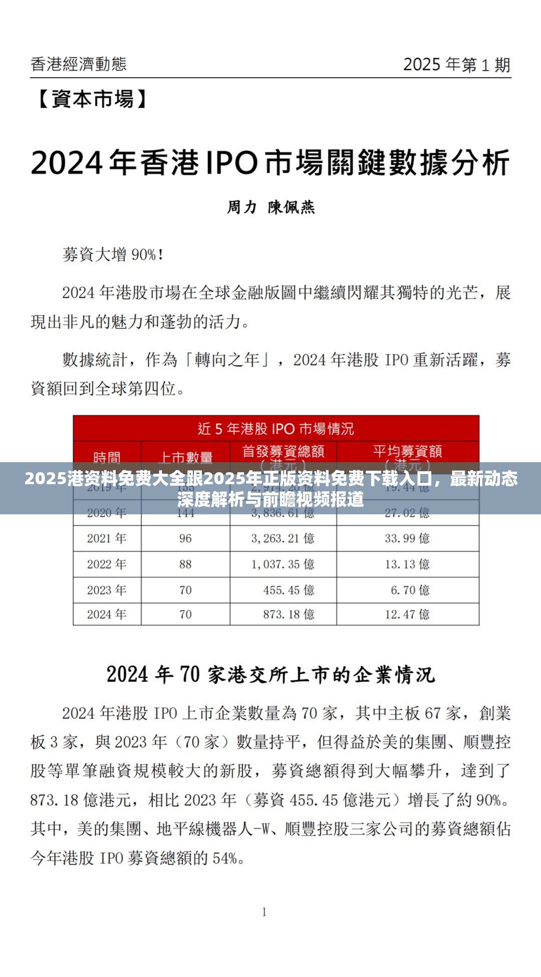 2025港资料免费大全跟2025年正版资料免费下载入口，最新动态深度解析与前瞻视频报道