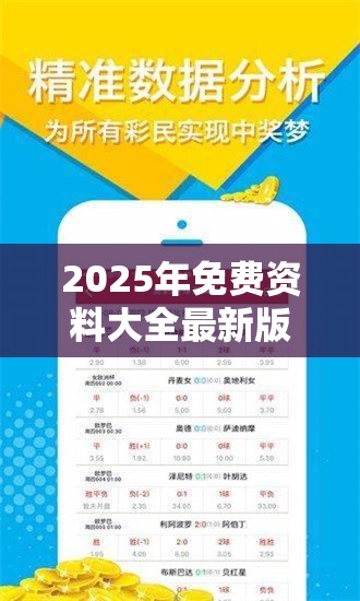 2025年免费资料大全最新版本与7777788888管家婆老家，基础释义、专家解析解释与落实?杜绝虚假诱导词
