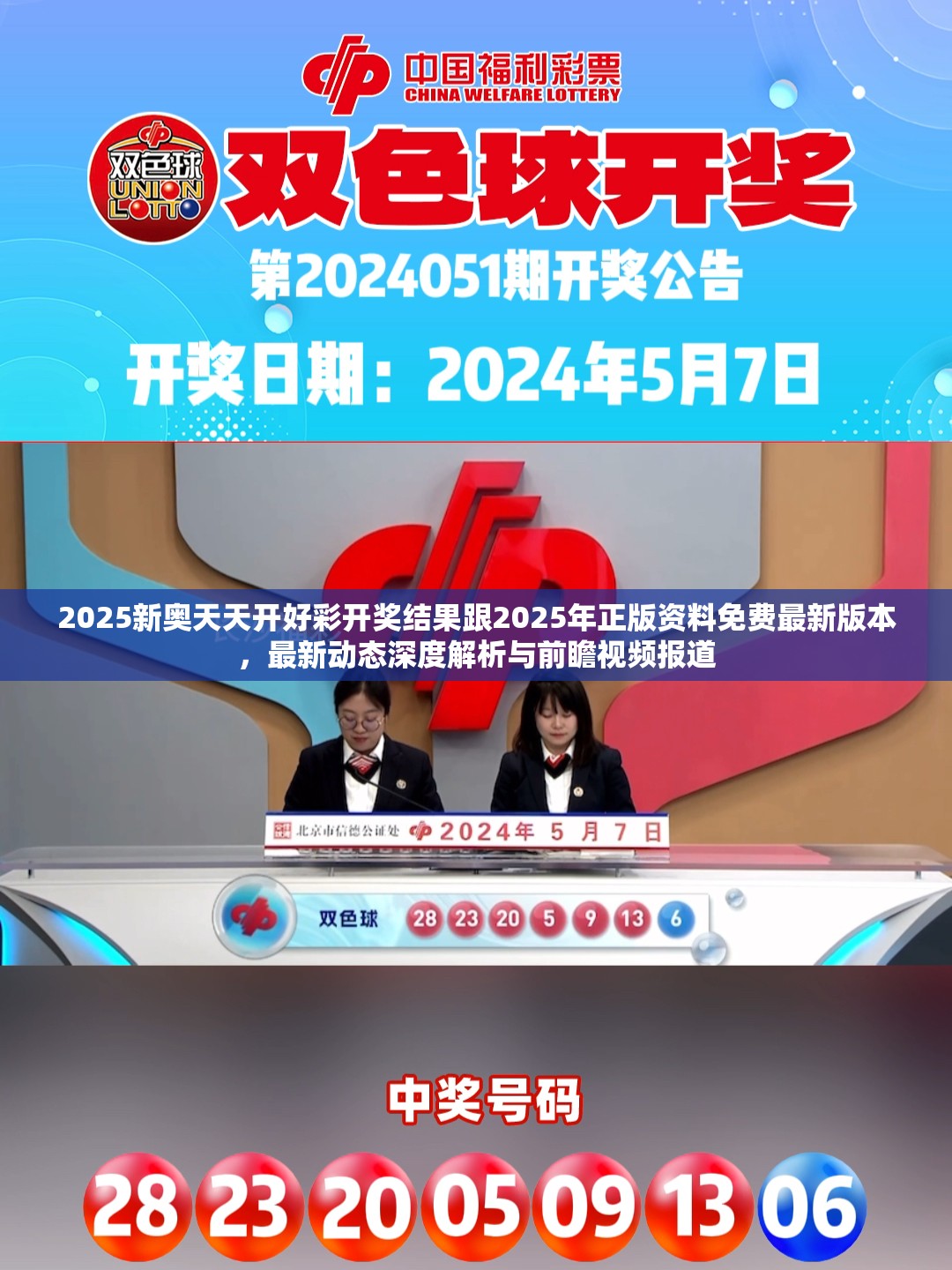 2025新奥天天开好彩开奖结果跟2025年正版资料免费最新版本，最新动态深度解析与前瞻视频报道
