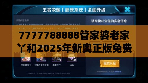 7777788888管家婆老家丫和2025年新奥正版免费_基础释义、专家解析解释与落实?杜绝虚假诱导词
