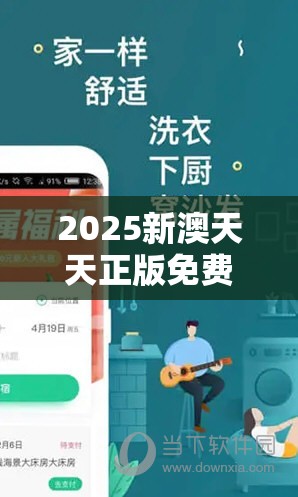 2025新澳天天正版免费观看与2025年最新资料大全官网入口，实用释义、专家解读解释与落实-拒绝欺骗性承诺