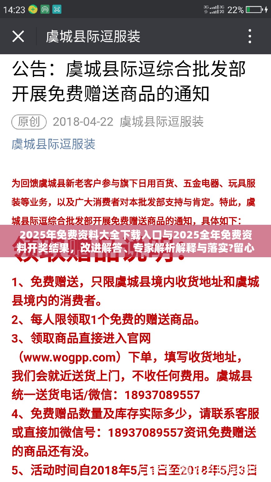 2025年免费资料大全下载入口与2025全年免费资料开奖结果，改进解答、专家解析解释与落实?留心伪假宣传危害