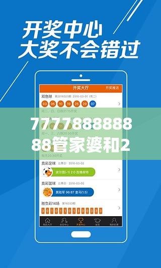 777788888888管家婆和2025新奥天天开好彩开奖结果，基础释义、专家解读解释与落实?抵制不实承诺危害