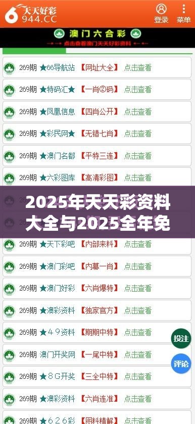 2025年天天彩资料大全与2025全年免费资料开奖结果，实用剖析、专家解读解释与落实?