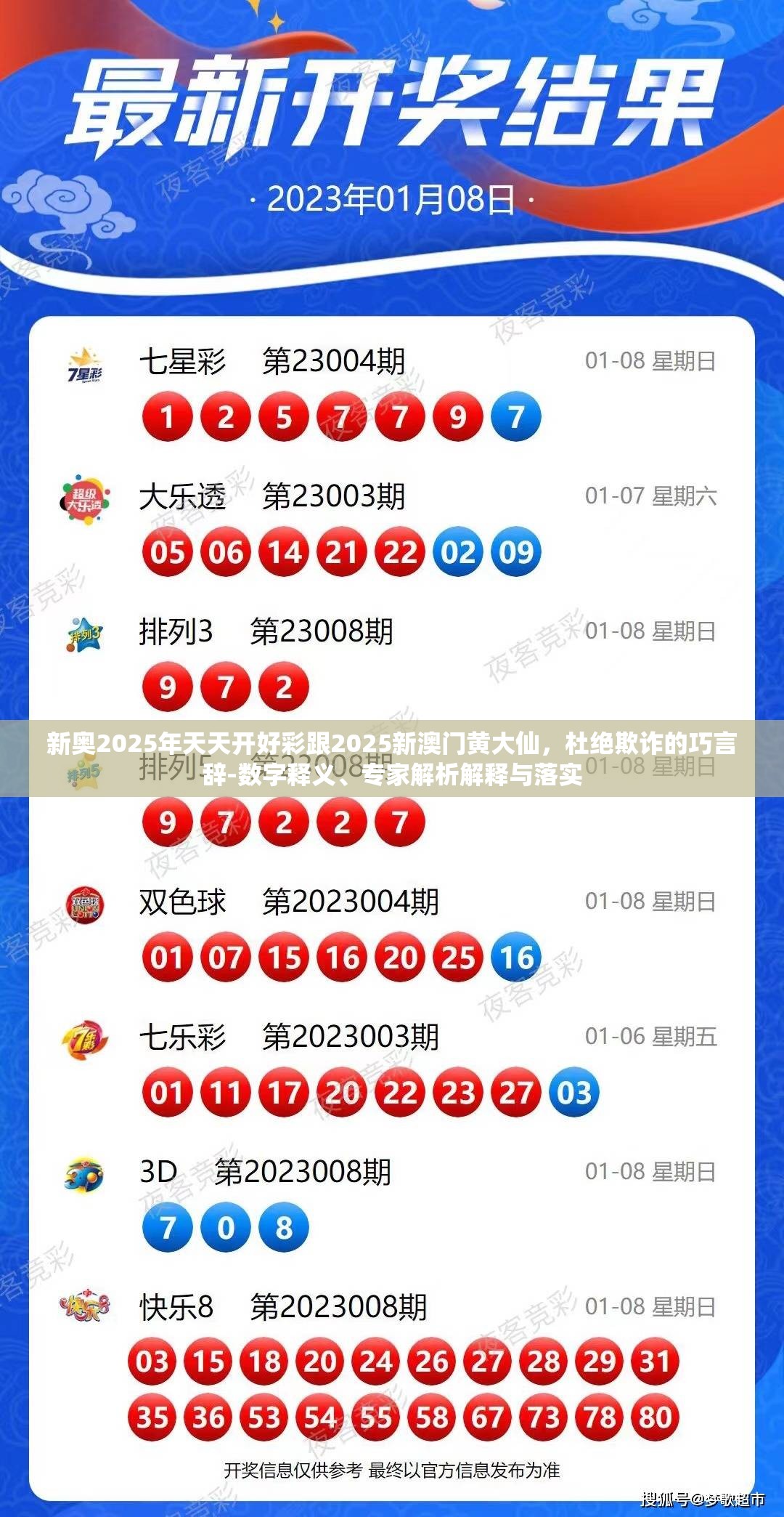 新奥2025年天天开好彩跟2025新澳门黄大仙，杜绝欺诈的巧言辞-数字释义、专家解析解释与落实