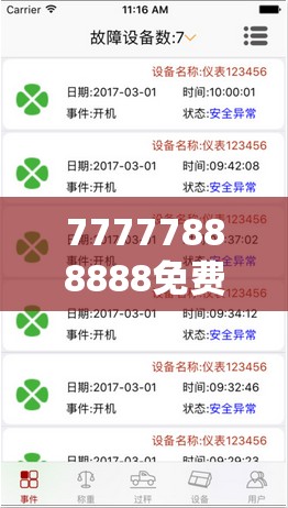 77777888888免费管家和2025年新澳天天彩大全，标准释义、专家解读解释与落实?留心虚假的虚架势