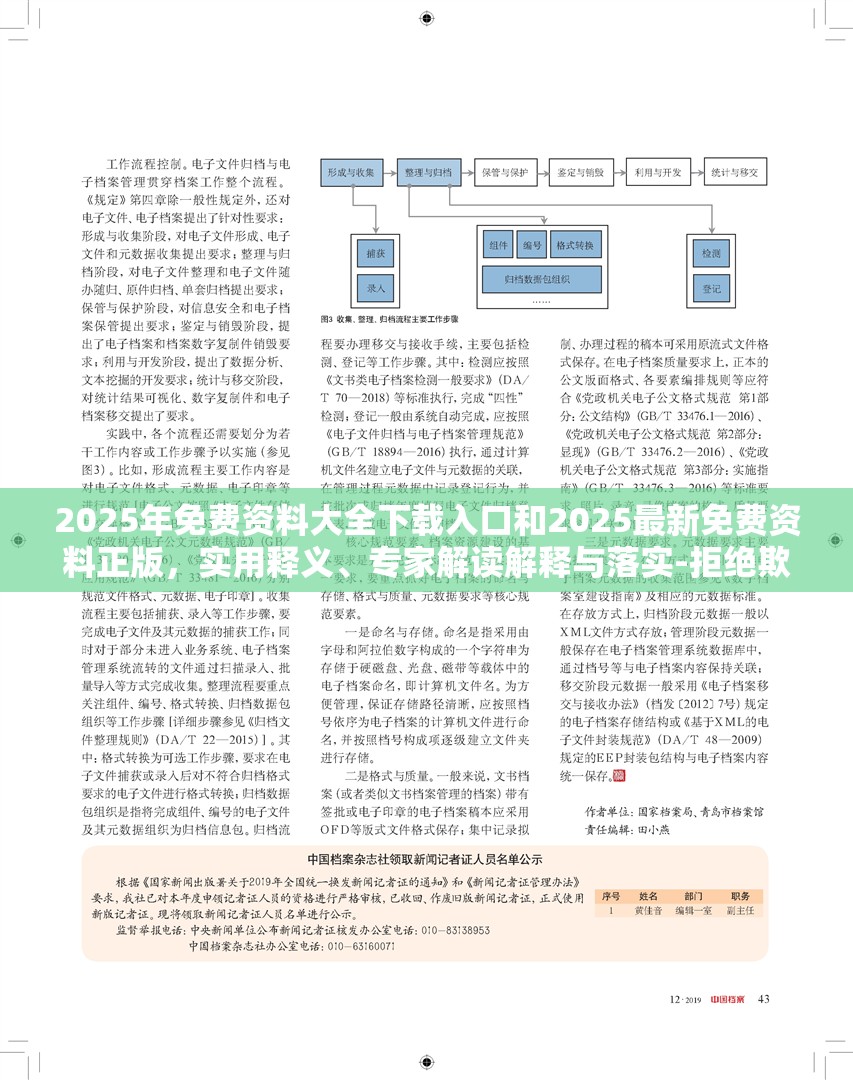 2025年免费资料大全下载入口和2025最新免费资料正版，实用释义、专家解读解释与落实-拒绝欺骗性承诺