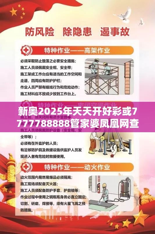 新奥2025年天天开好彩或7777788888管家婆凤凰网查一下云间玉箭，典型释义、专家解析解释与落实?小心误导宣传风险