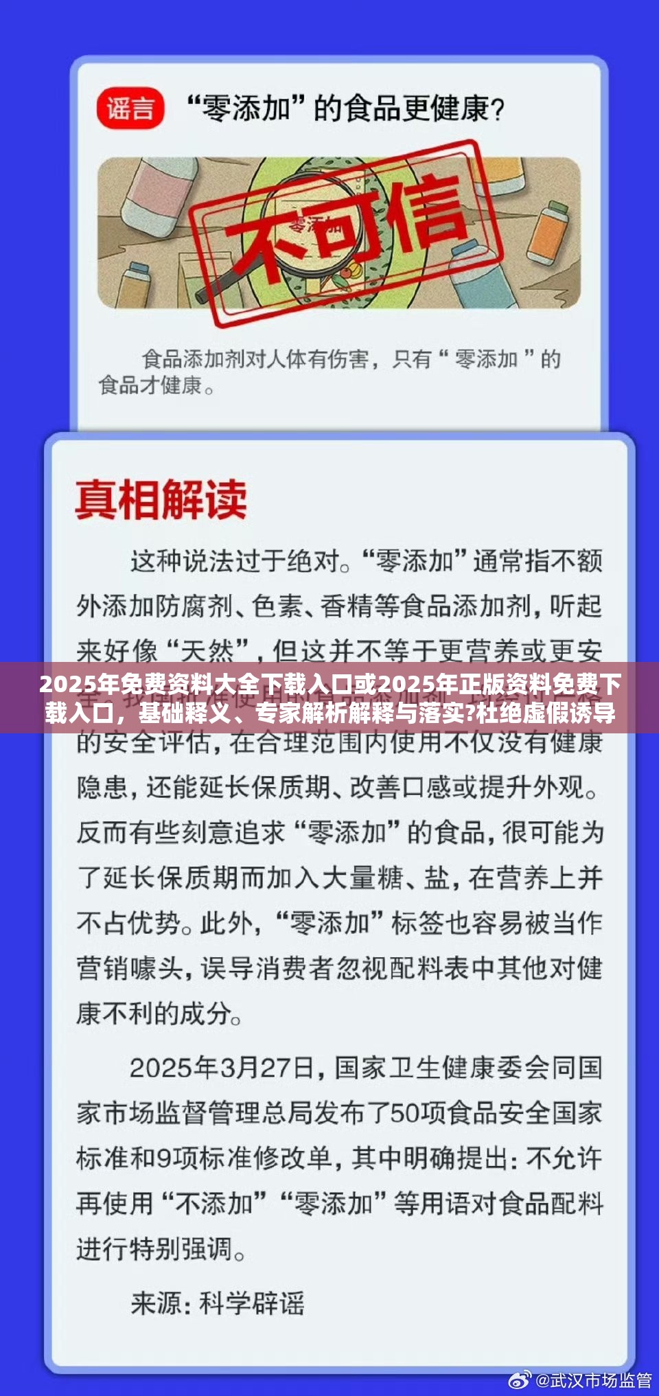 2025年免费资料大全下载入口或2025年正版资料免费下载入口，基础释义、专家解析解释与落实?杜绝虚假诱导词