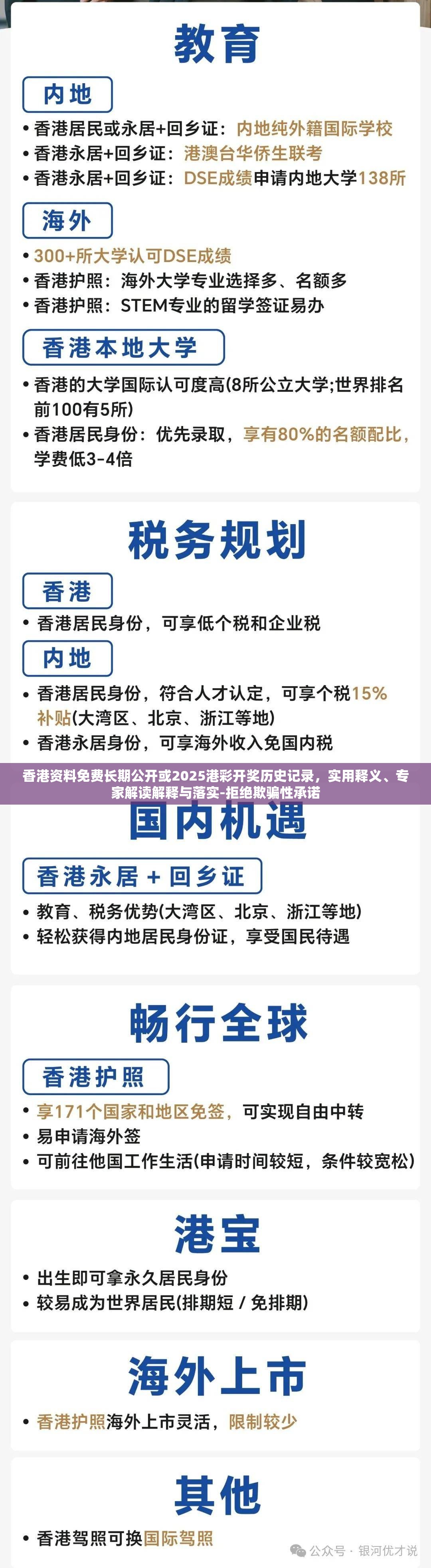 香港资料免费长期公开或2025港彩开奖历史记录，实用释义、专家解读解释与落实-拒绝欺骗性承诺