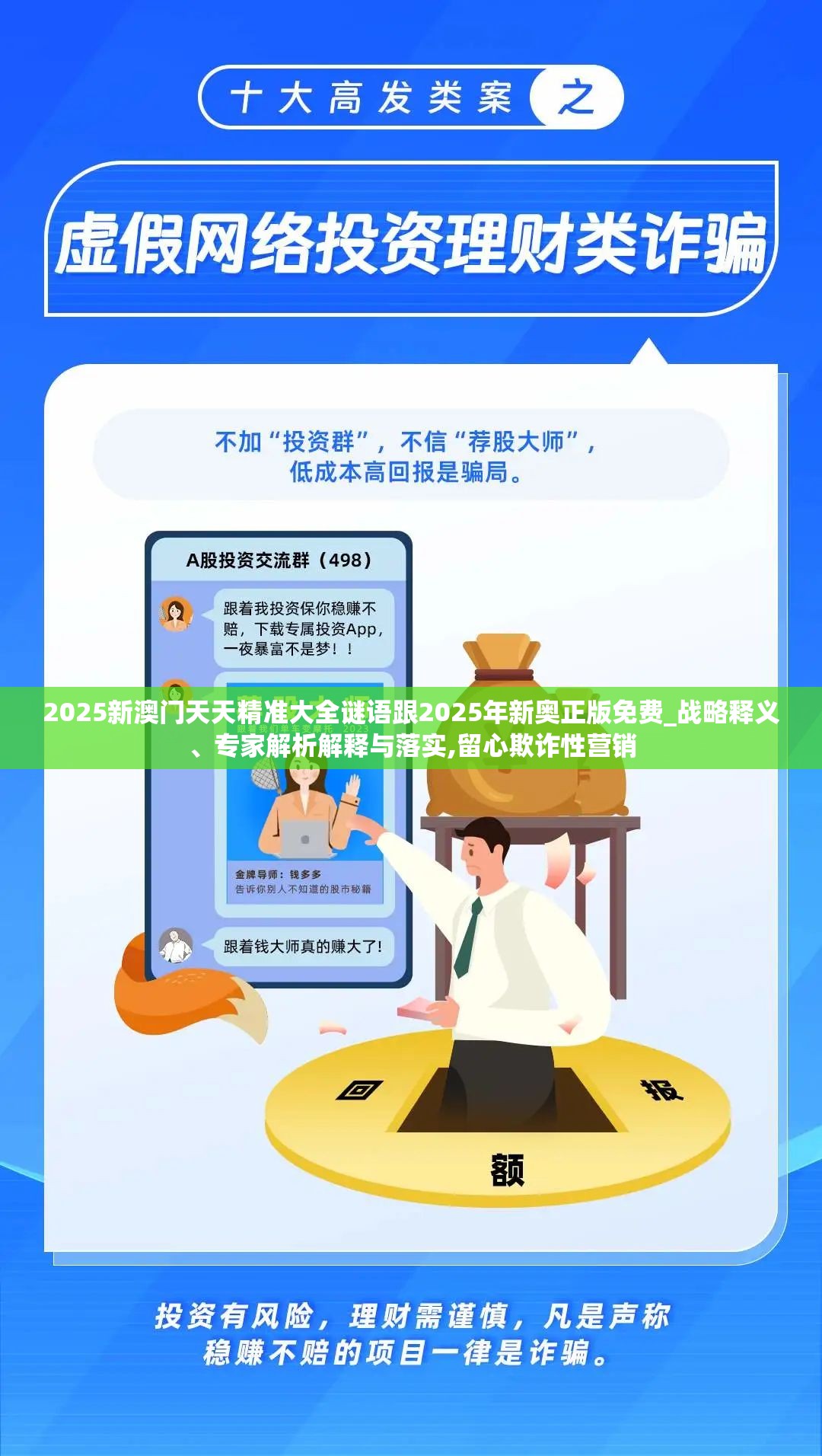 欺诈性营销 第5页