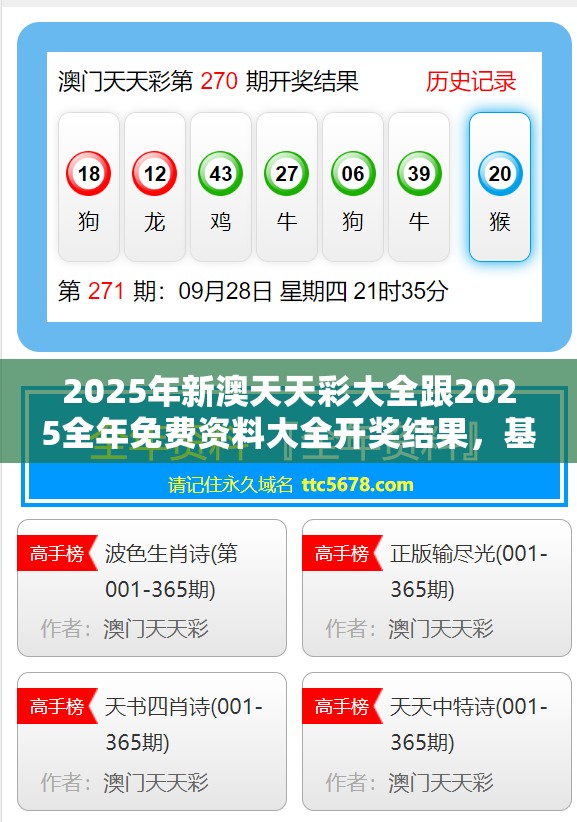 2025年新澳天天彩大全跟2025全年免费资料大全开奖结果，基础释义、专家解析解释与落实?杜绝虚假诱导词