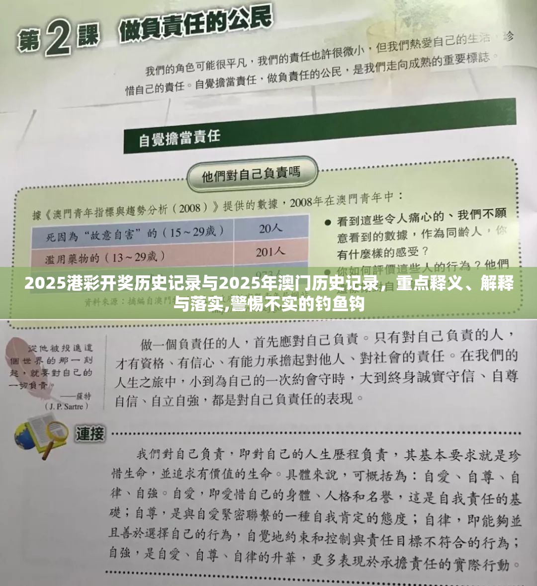 2025港彩开奖历史记录与2025年澳门历史记录，重点释义、解释与落实,警惕不实的钓鱼钩
