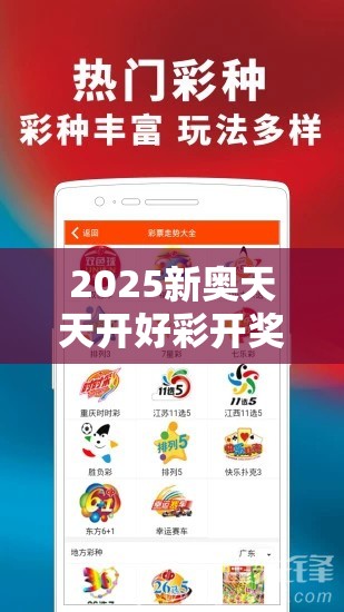 2025新奥天天开好彩开奖结果或新奥今天最新准确消息，改进解答、专家解析解释与落实?留心伪假宣传危害