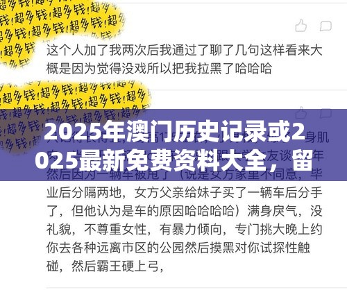 2025年澳门历史记录或2025最新免费资料大全，留心欺诈性营销-贴切释义、专家解读解释与落实