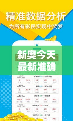 新奥今天最新准确消息和7777788888新王中王彩，实用剖析、专家解读解释与落实?
