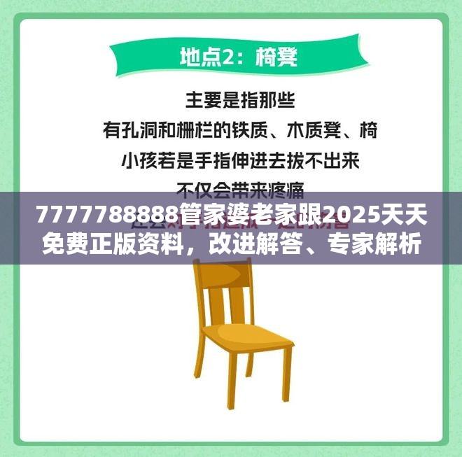 7777788888管家婆老家跟2025天天免费正版资料，改进解答、专家解析解释与落实?留心伪假宣传危害