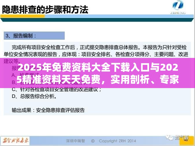 专家解读解释与落实 第3页