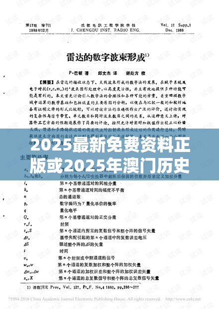 2025最新免费资料正版或2025年澳门历史记录查询，杜绝欺诈的巧言辞-数字释义、专家解析解释与落实