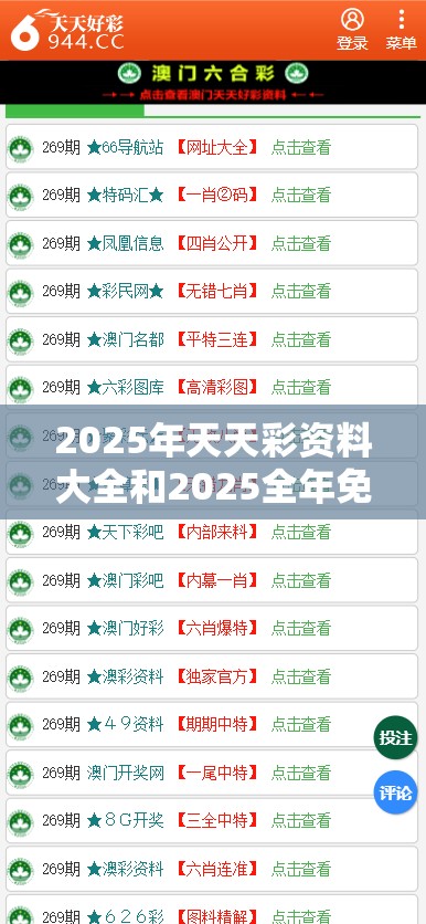 2025年天天彩资料大全和2025全年免费资料大全，重点释义、解释与落实,警惕不实的钓鱼钩