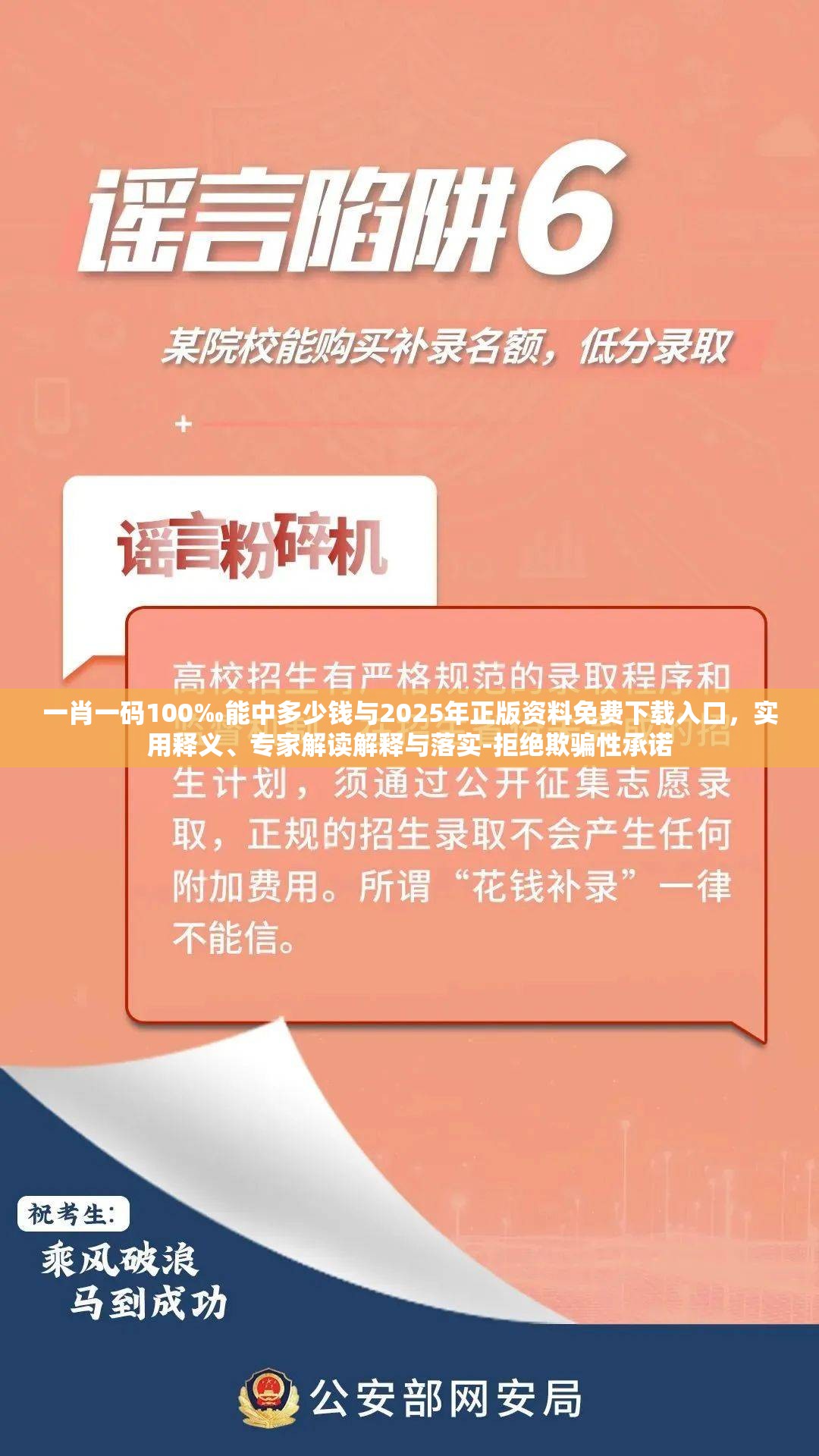 一肖一码100‰能中多少钱与2025年正版资料免费下载入口，实用释义、专家解读解释与落实-拒绝欺骗性承诺