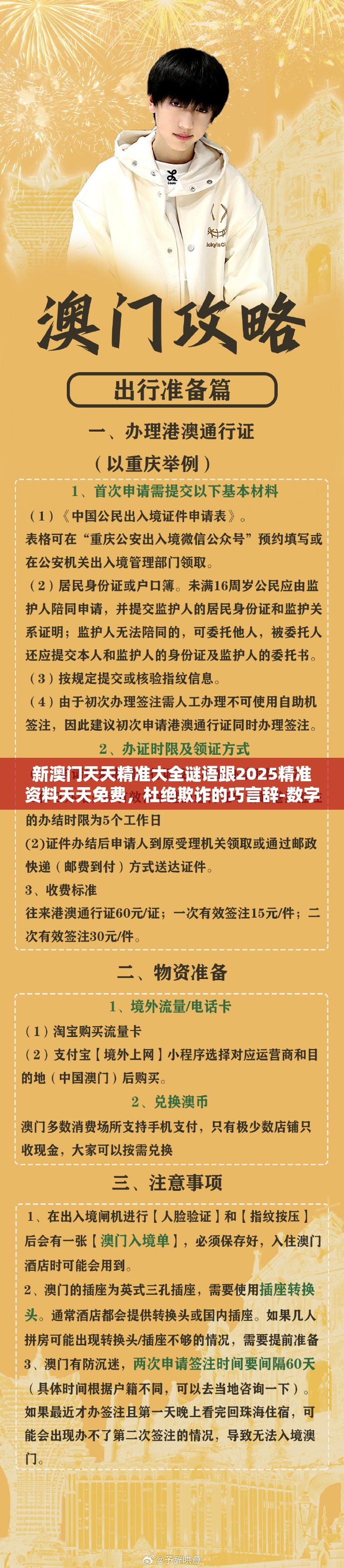 新澳门天天精准大全谜语跟2025精准资料天天免费，杜绝欺诈的巧言辞-数字释义、专家解析解释与落实