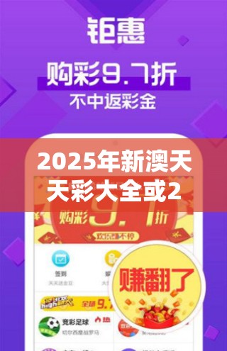 2025年新澳天天彩大全或2025全年免费资料大全，社会释义、解释与落实-留心欺诈性广告