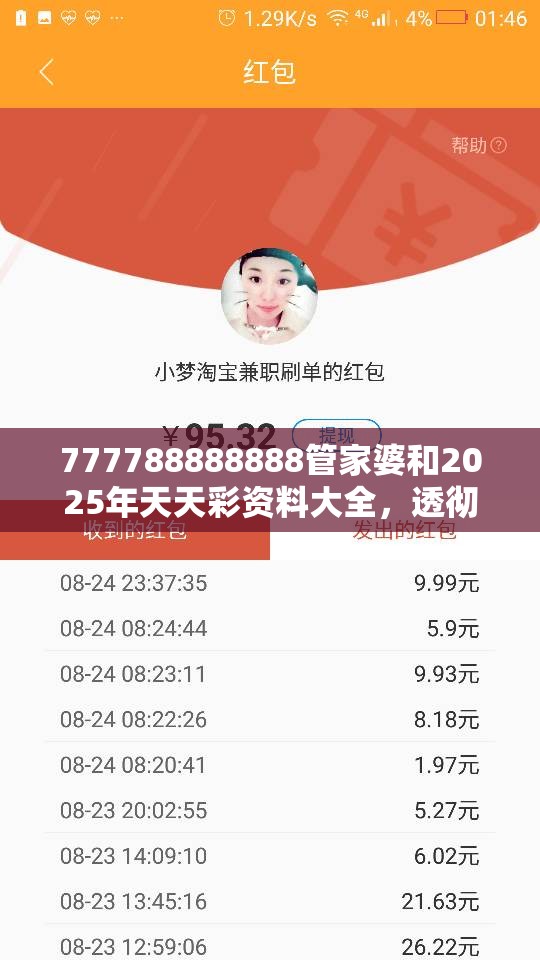 777788888888管家婆和2025年天天彩资料大全，透彻剖析、解释与落实-抵制不实的假包装