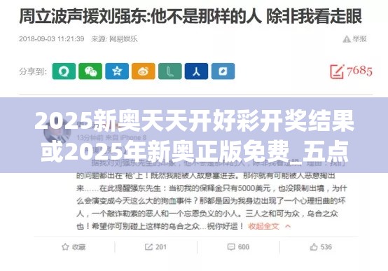 2025新奥天天开好彩开奖结果或2025年新奥正版免费_五点来料，个人释义、专家解析解释与落实?留心虚假的虚架势