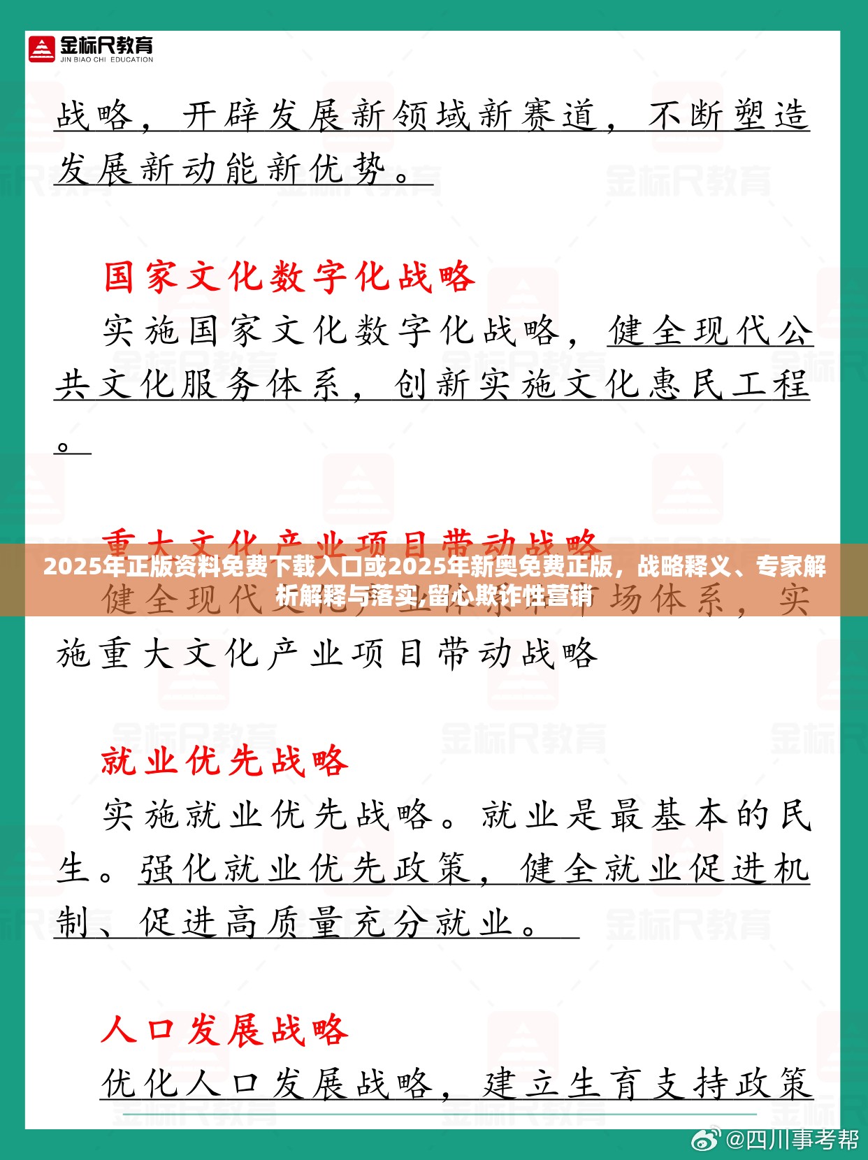 2025年正版资料免费下载入口或2025年新奥免费正版，战略释义、专家解析解释与落实,留心欺诈性营销