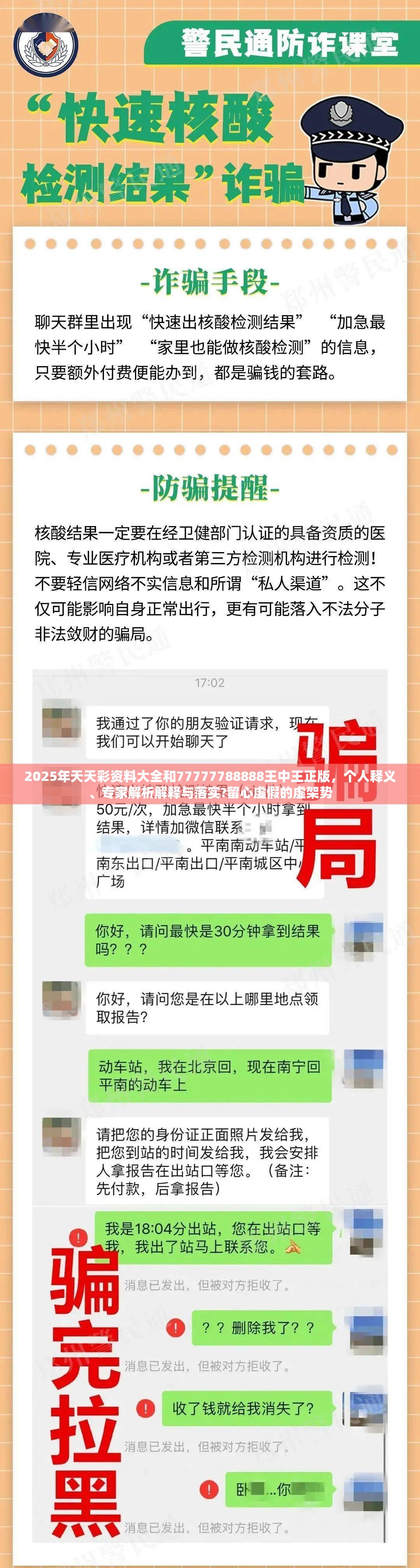 2025年天天彩资料大全和77777788888王中王正版，个人释义、专家解析解释与落实?留心虚假的虚架势
