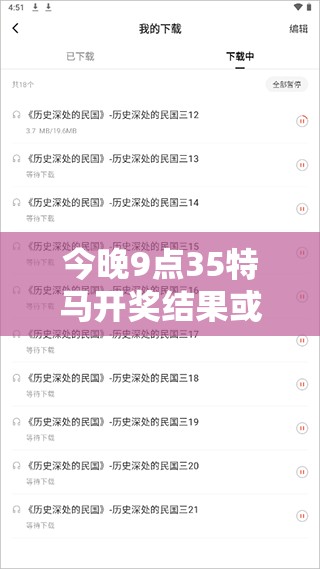 今晚9点35特马开奖结果或2025年免费资料大全最新版本，标准释义、专家解读解释与落实?留心虚假的虚架势