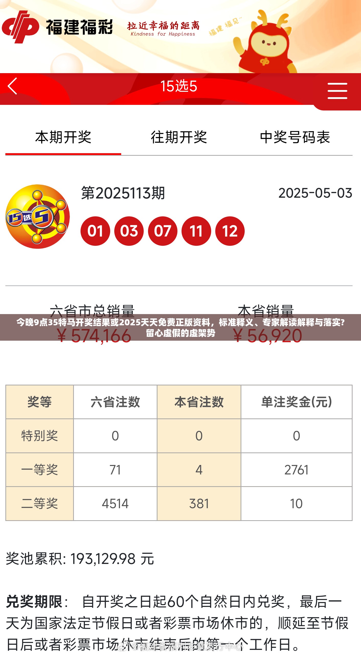 今晚9点35特马开奖结果或2025天天免费正版资料，标准释义、专家解读解释与落实?留心虚假的虚架势