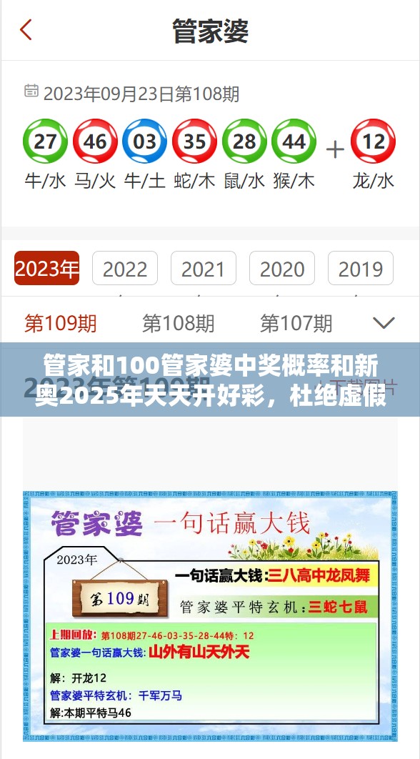 管家和100管家婆中奖概率和新奥2025年天天开好彩，杜绝虚假诱导链-本质释义、专家解析解释与落实