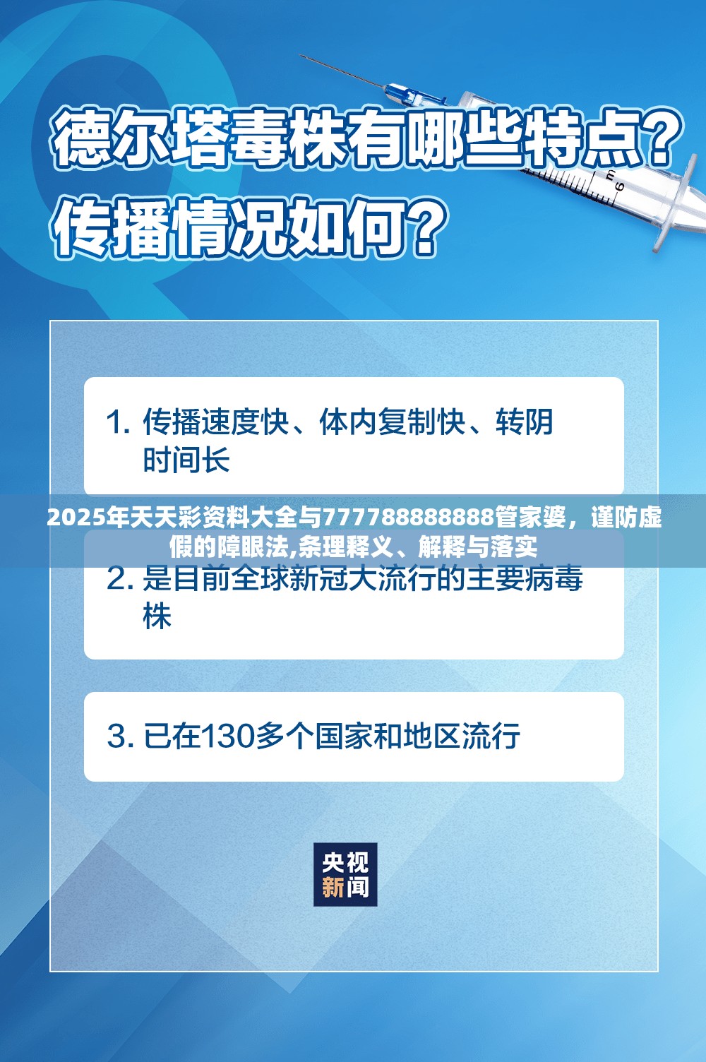 2025年天天彩资料大全与777788888888管家婆，谨防虚假的障眼法,条理释义、解释与落实