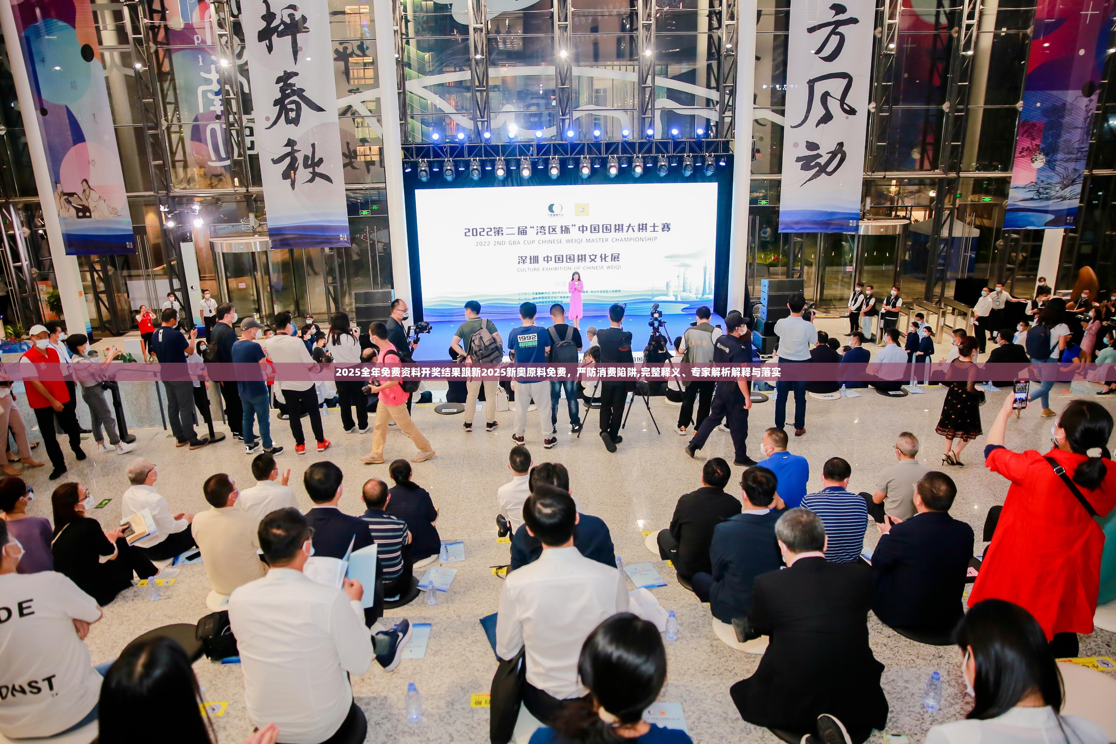 2025全年免费资料开奖结果跟新2025新奥原料免费，严防消费陷阱,完整释义、专家解析解释与落实
