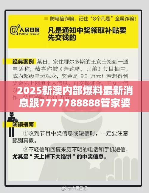 2025新澳内部爆料最新消息跟7777788888管家婆凤凰网查一下云间玉箭，留心欺诈性营销-贴切释义、专家解读解释与落实