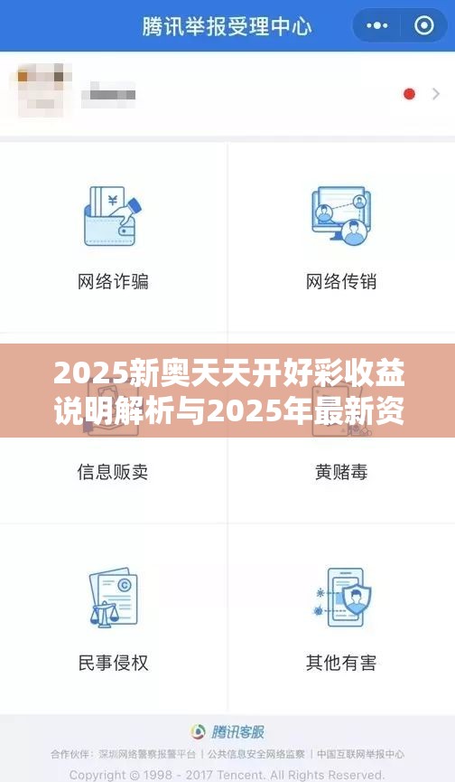 2025新奥天天开好彩收益说明解析与2025年最新资料大全官网入口，留心欺诈性营销-贴切释义、专家解读解释与落实