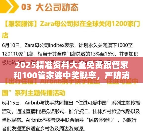 2025精准资料大全免费跟管家和100管家婆中奖概率，严防消费陷阱,完整释义、专家解析解释与落实